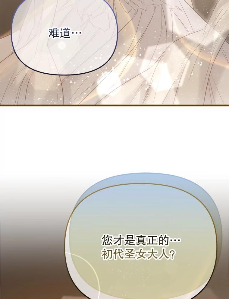 《圣女大人已黑化》51.结束 第104页
