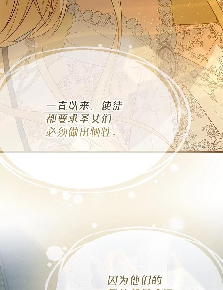 《圣女大人已黑化》51.结束 第106页