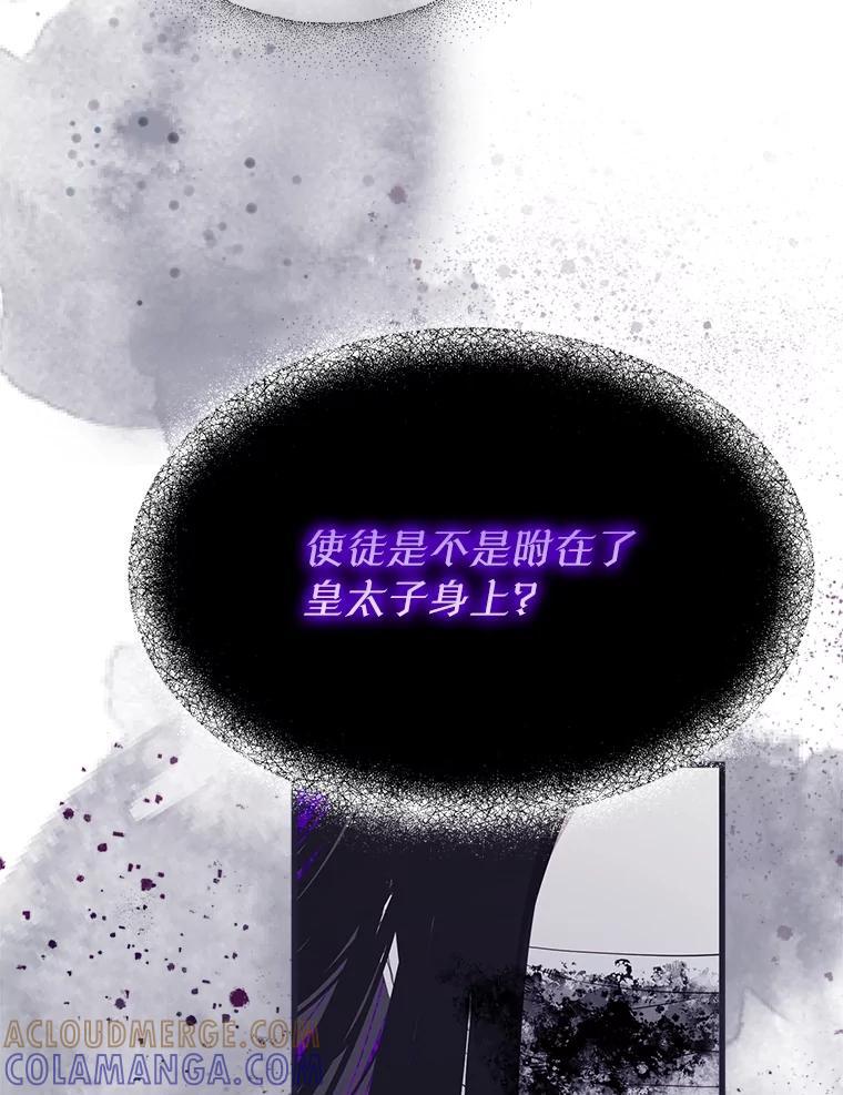 《圣女大人已黑化》51.结束 第21页