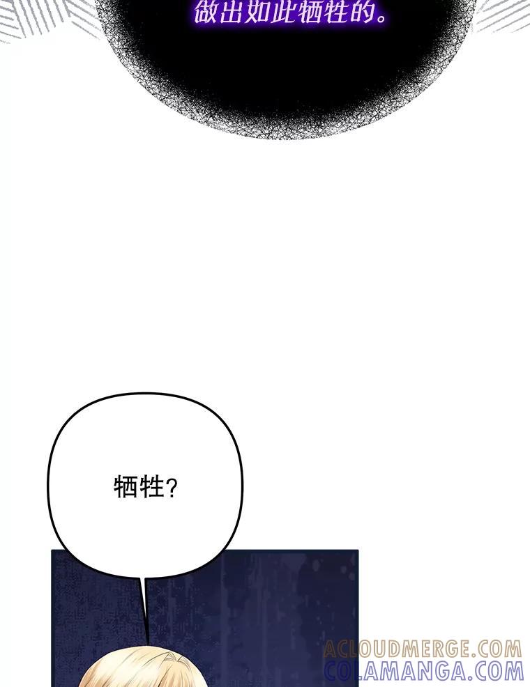 《圣女大人已黑化》51.结束 第37页