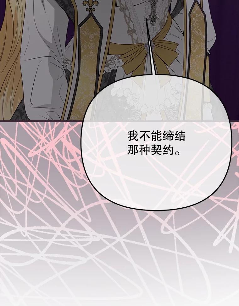 《圣女大人已黑化》51.结束 第54页