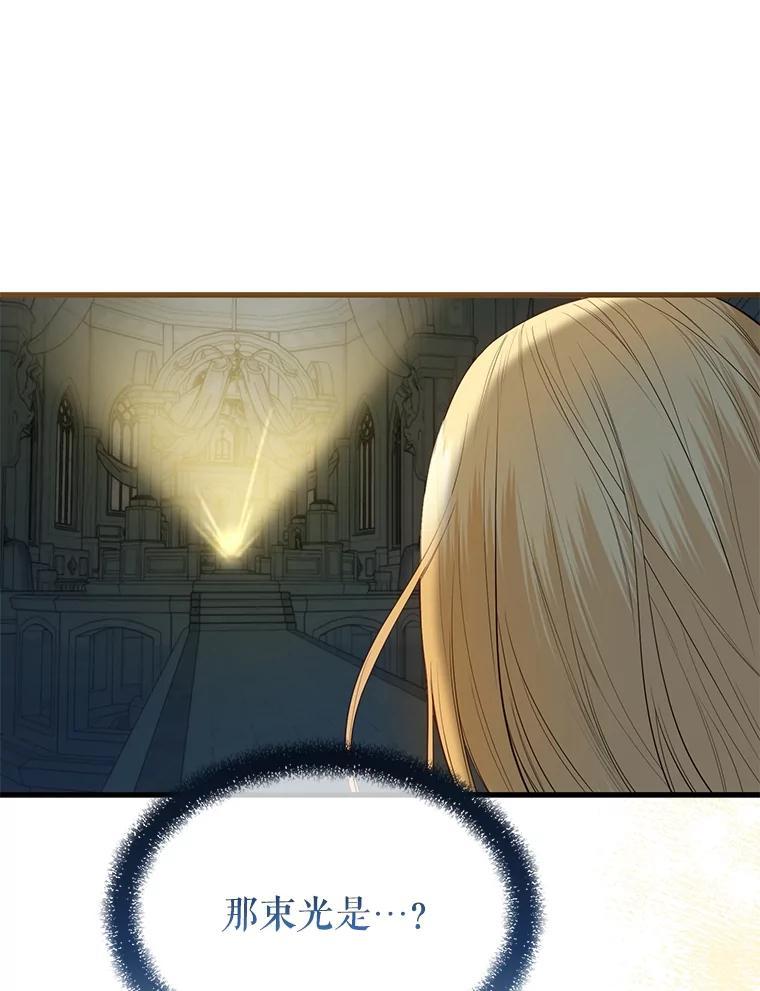 《圣女大人已黑化》51.结束 第86页