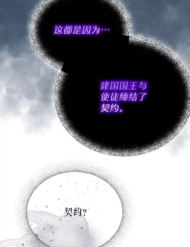 《圣女大人已黑化》51.结束 第20页