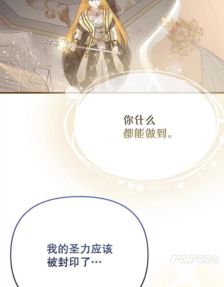 《圣女大人已黑化》51.结束 第114页
