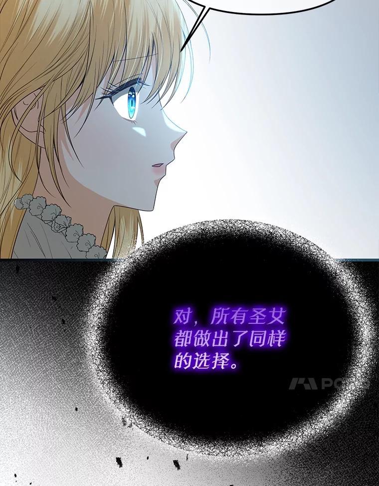 《圣女大人已黑化》51.结束 第48页