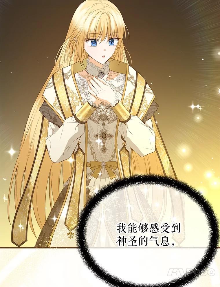 《圣女大人已黑化》51.结束 第91页