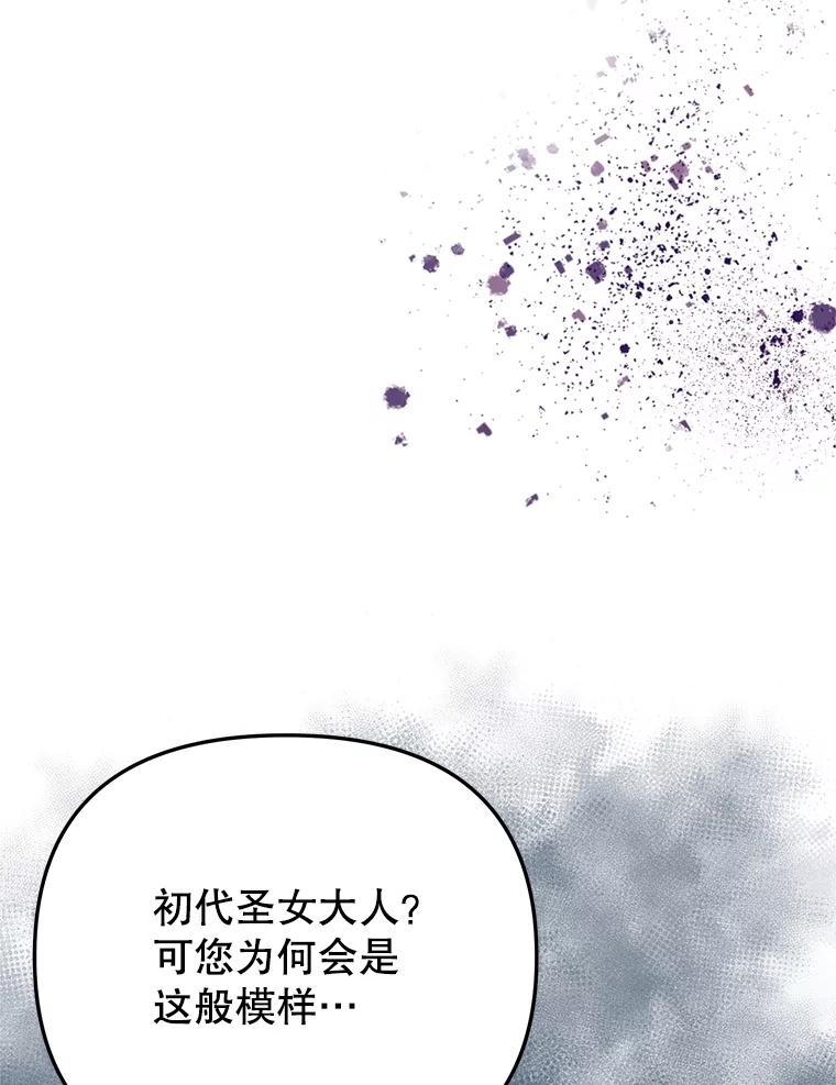 《圣女大人已黑化》51.结束 第18页