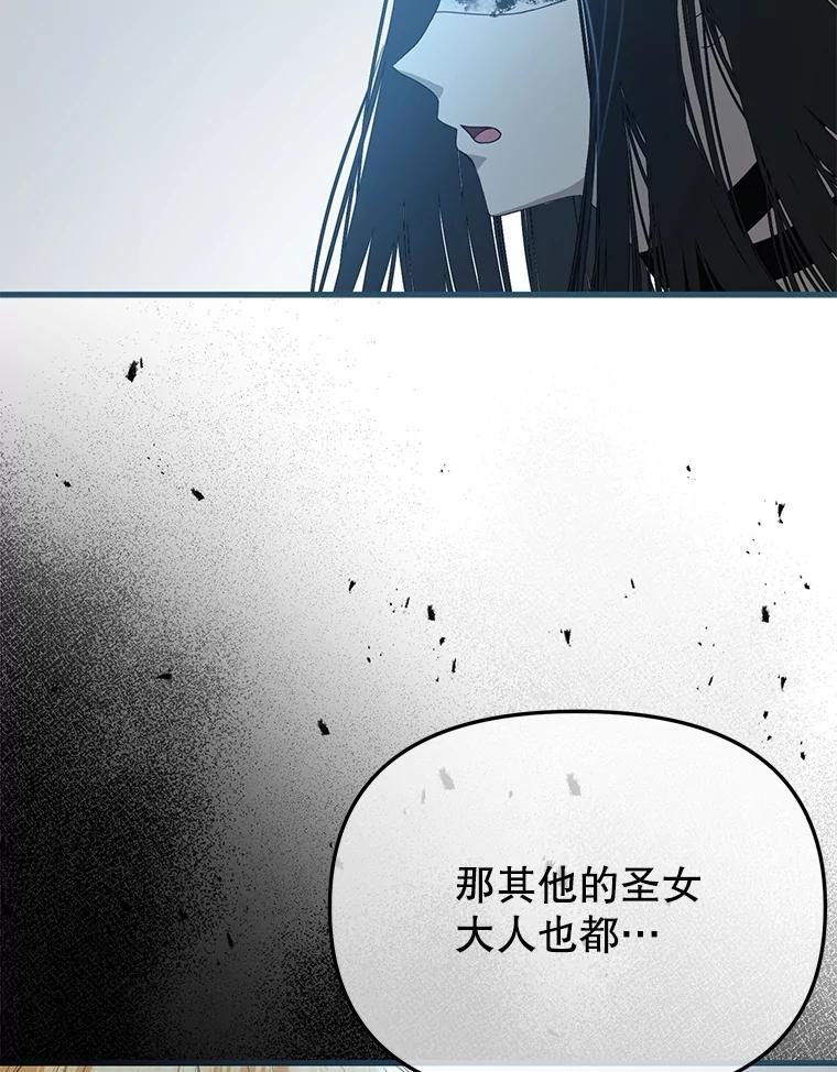《圣女大人已黑化》51.结束 第47页