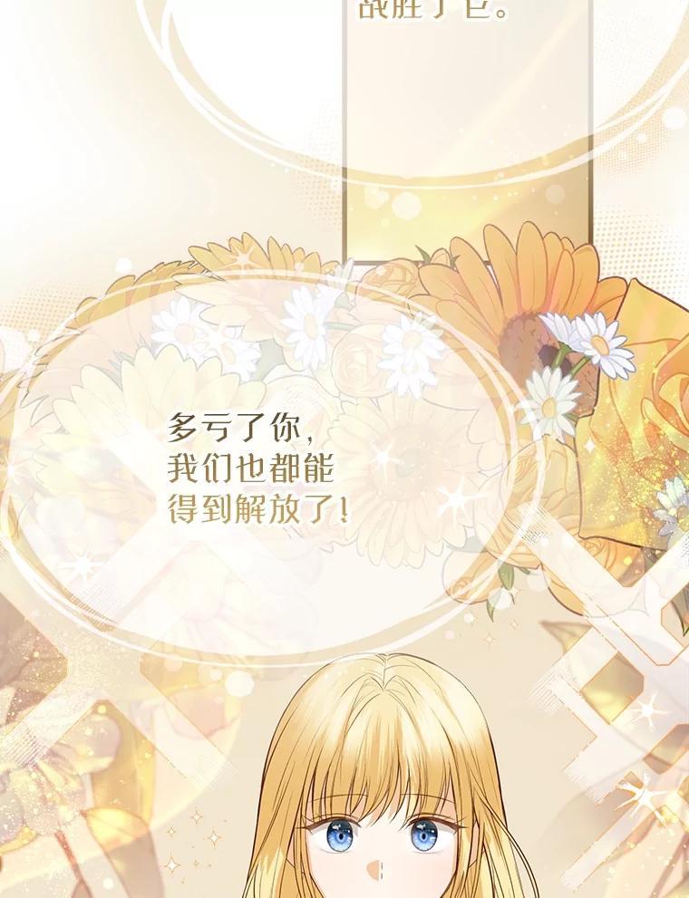 《圣女大人已黑化》51.结束 第110页