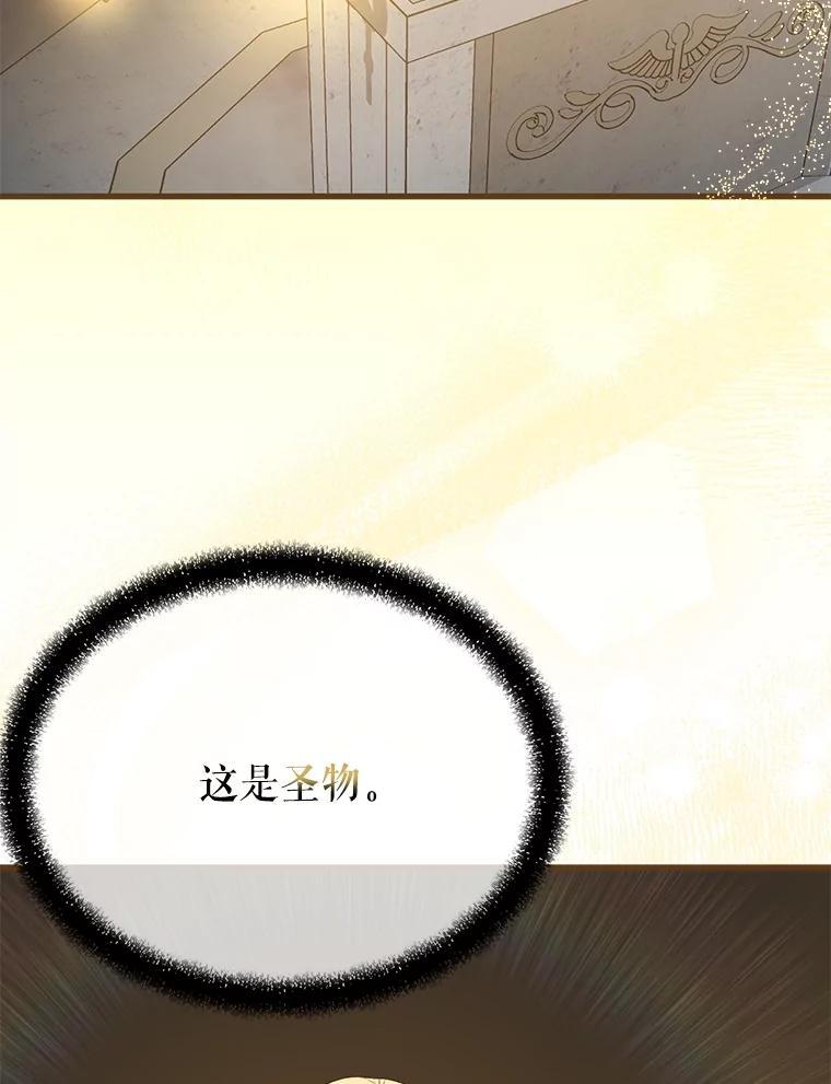 《圣女大人已黑化》51.结束 第90页