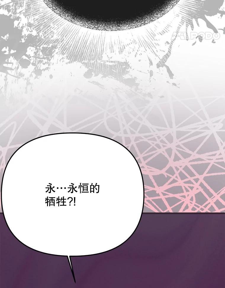 《圣女大人已黑化》51.结束 第52页