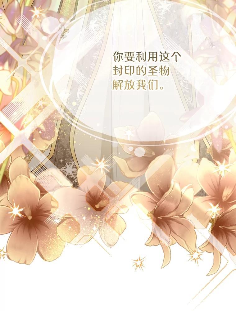 《圣女大人已黑化》51.结束 第112页