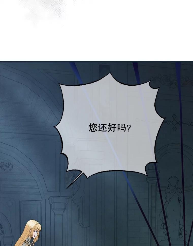 《圣女大人已黑化》51.结束 第10页
