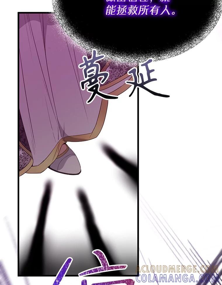 《圣女大人已黑化》51.结束 第61页