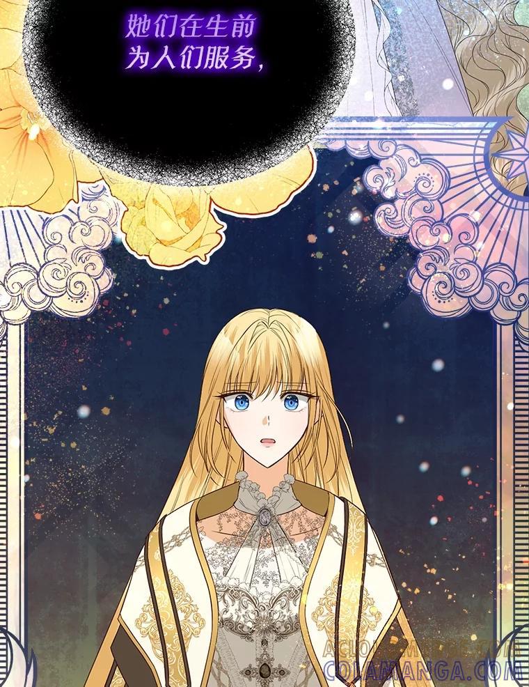 《圣女大人已黑化》51.结束 第41页