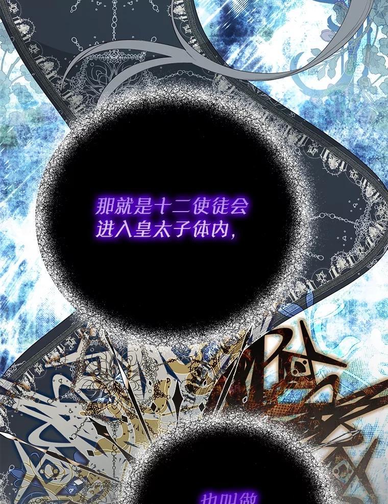《圣女大人已黑化》51.结束 第31页