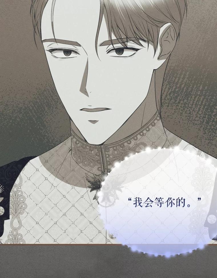 《圣女大人已黑化》51.结束 第66页
