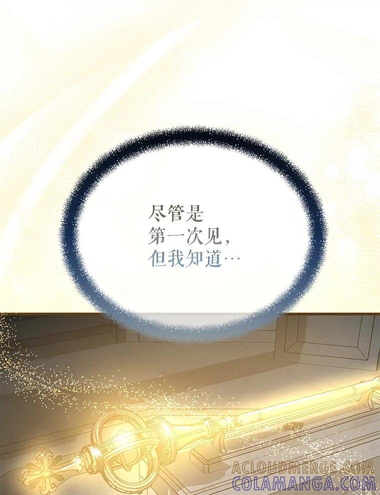 《圣女大人已黑化》51.结束 第89页