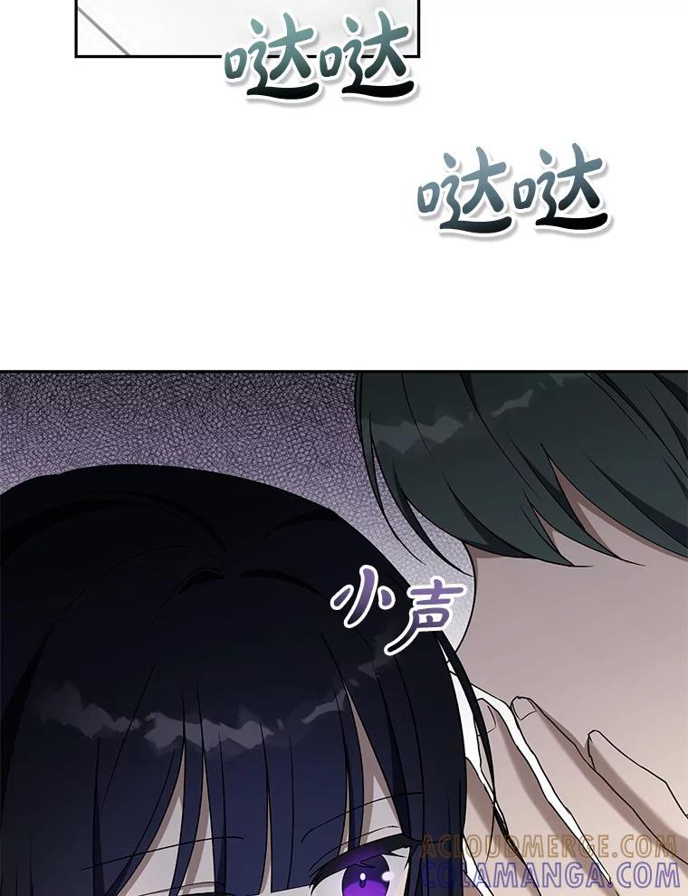 《无尽的诅咒》52.在意 第73页