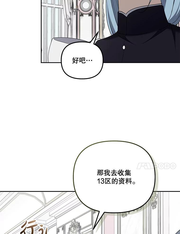 《无尽的诅咒》52.在意 第68页
