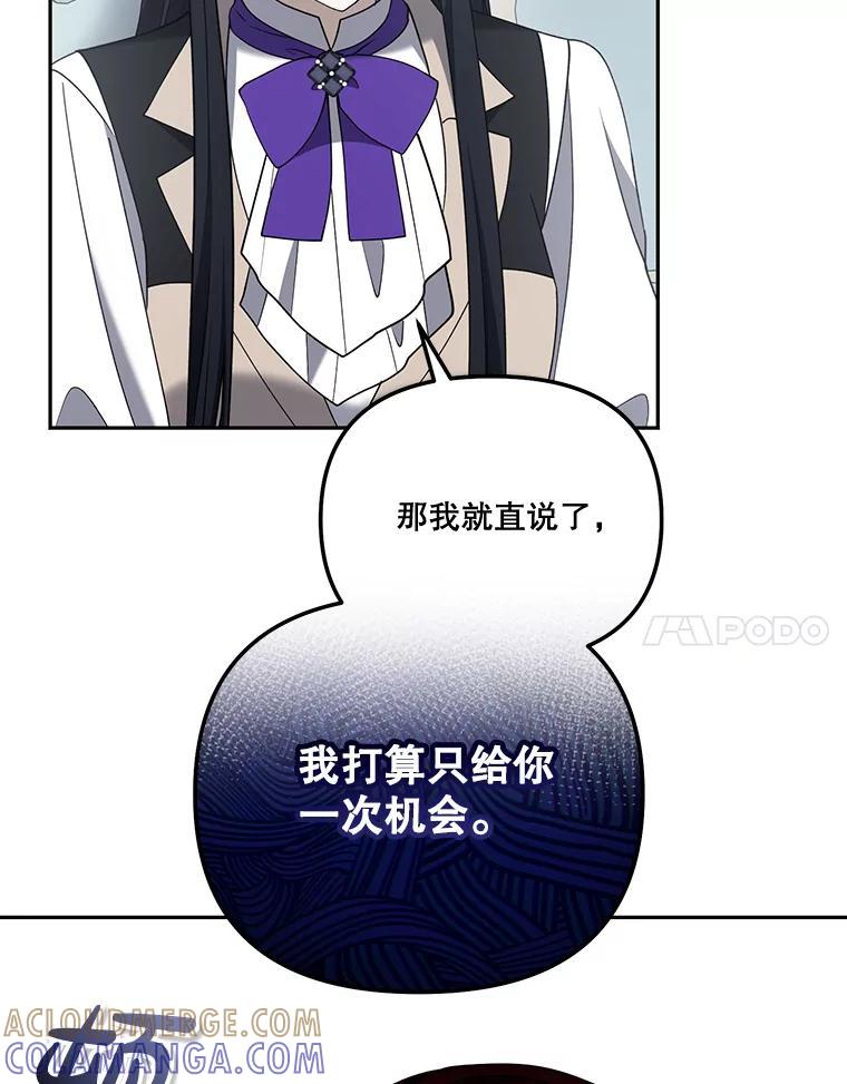 《无尽的诅咒》52.在意 第88页