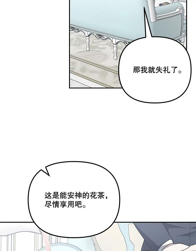 《无尽的诅咒》52.在意 第84页