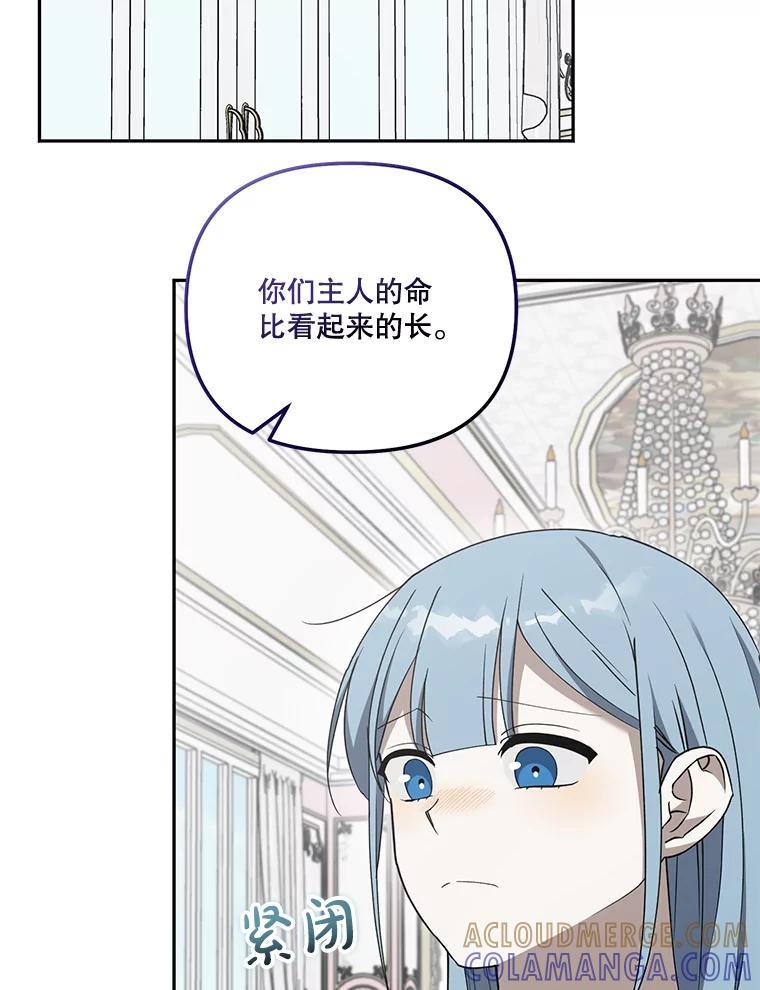 《无尽的诅咒》52.在意 第67页