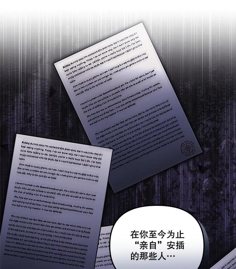 《无尽的诅咒》52.在意 第90页