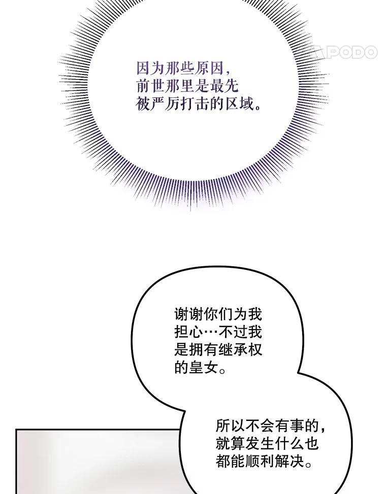 《无尽的诅咒》52.在意 第62页