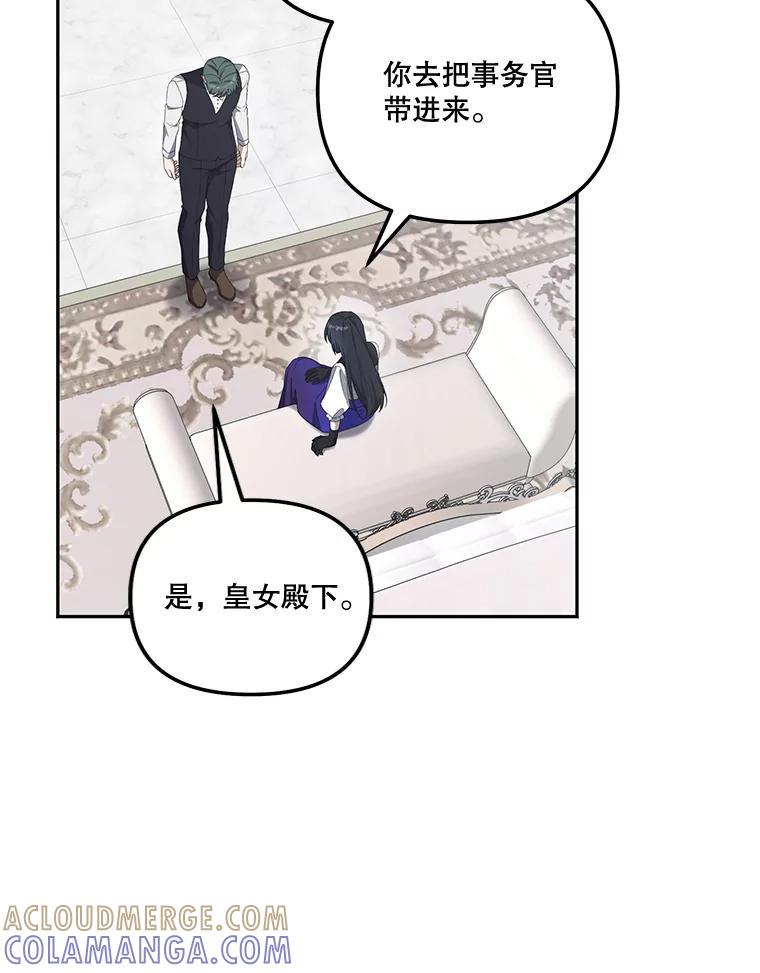 《无尽的诅咒》52.在意 第79页