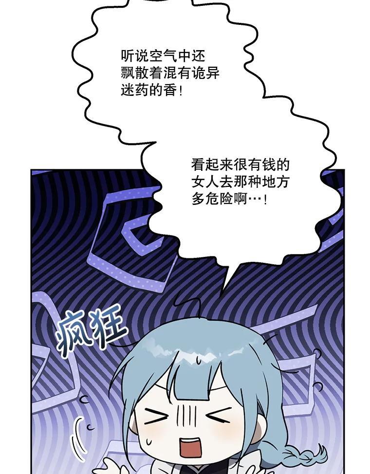 《无尽的诅咒》52.在意 第59页