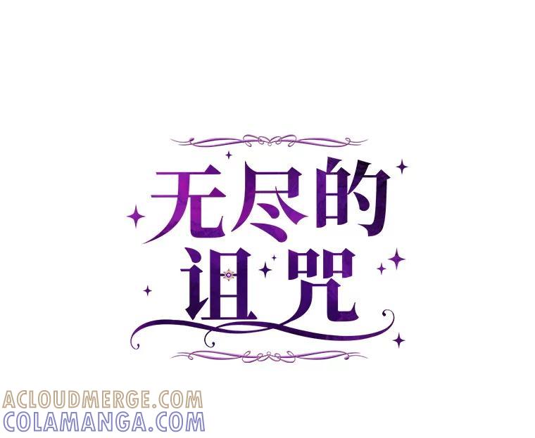 《无尽的诅咒》52.在意 第22页