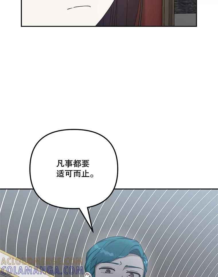 《无尽的诅咒》52.在意 第10页