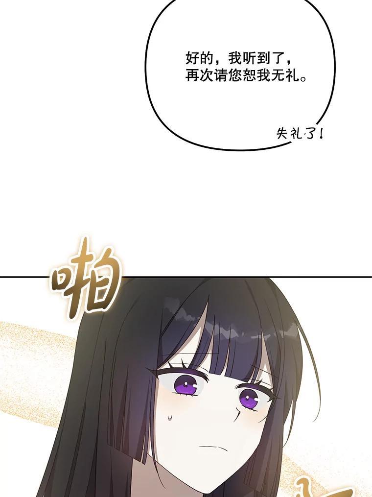 《无尽的诅咒》52.在意 第36页