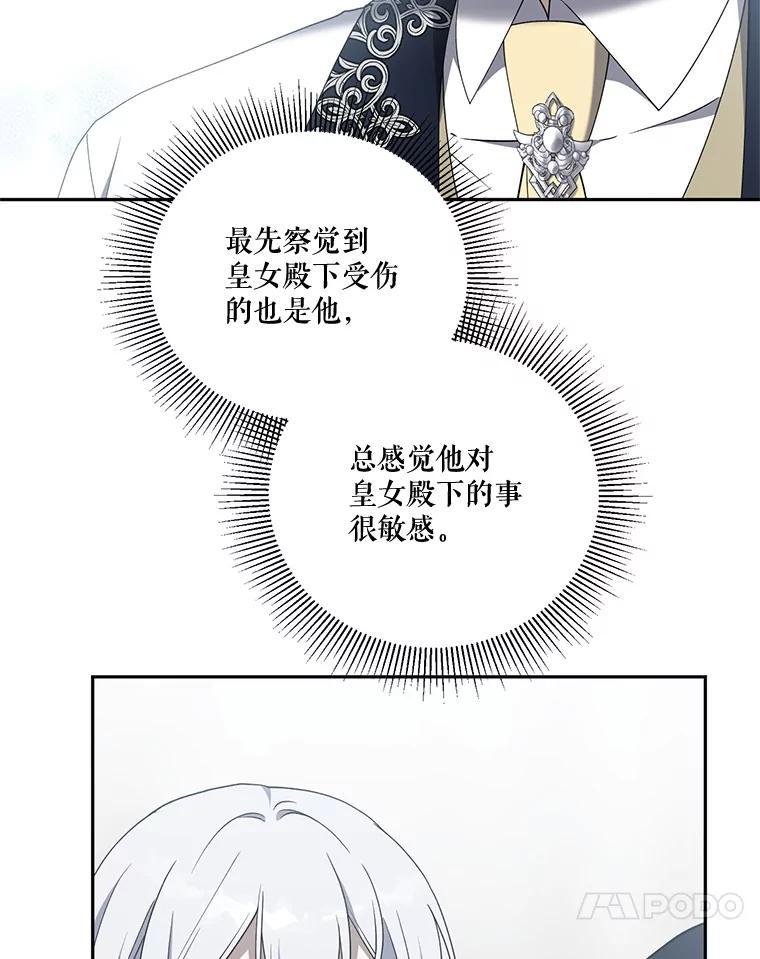 《无尽的诅咒》52.在意 第41页
