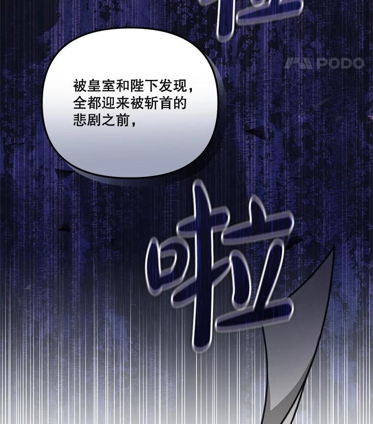 《无尽的诅咒》52.在意 第92页