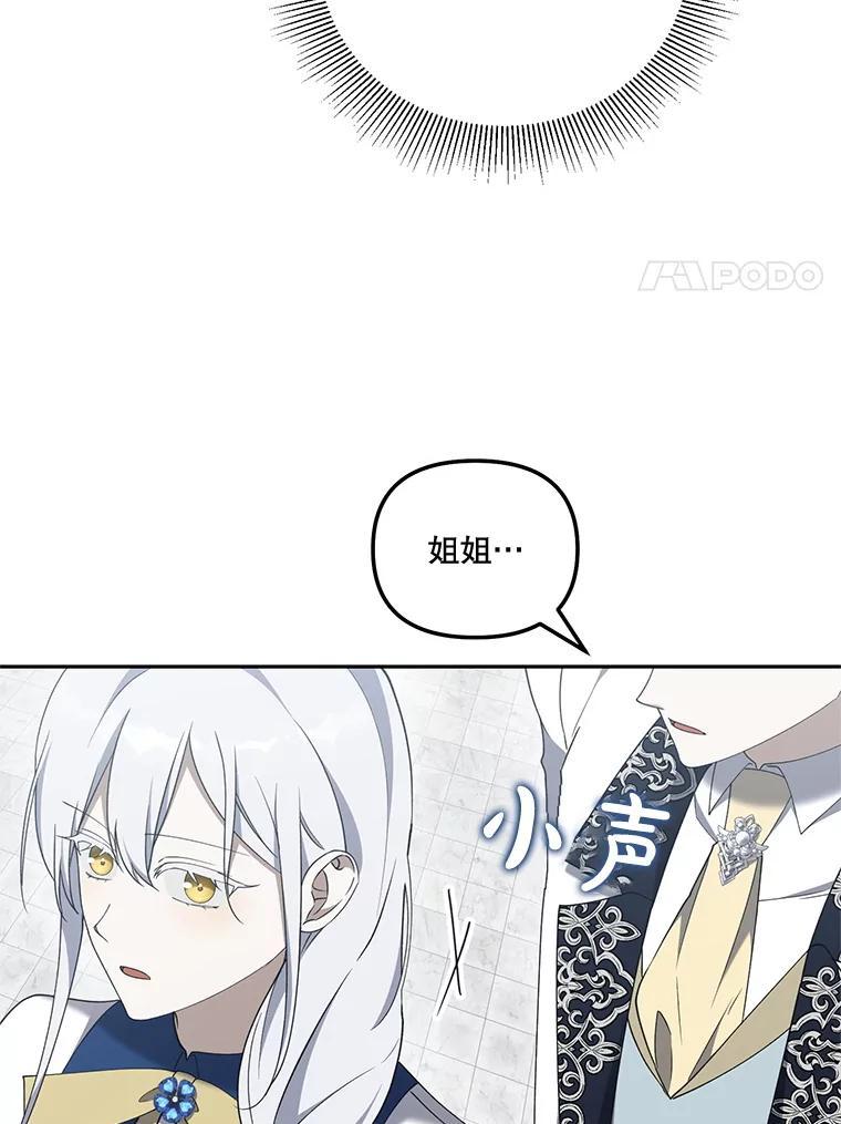 《无尽的诅咒》52.在意 第32页