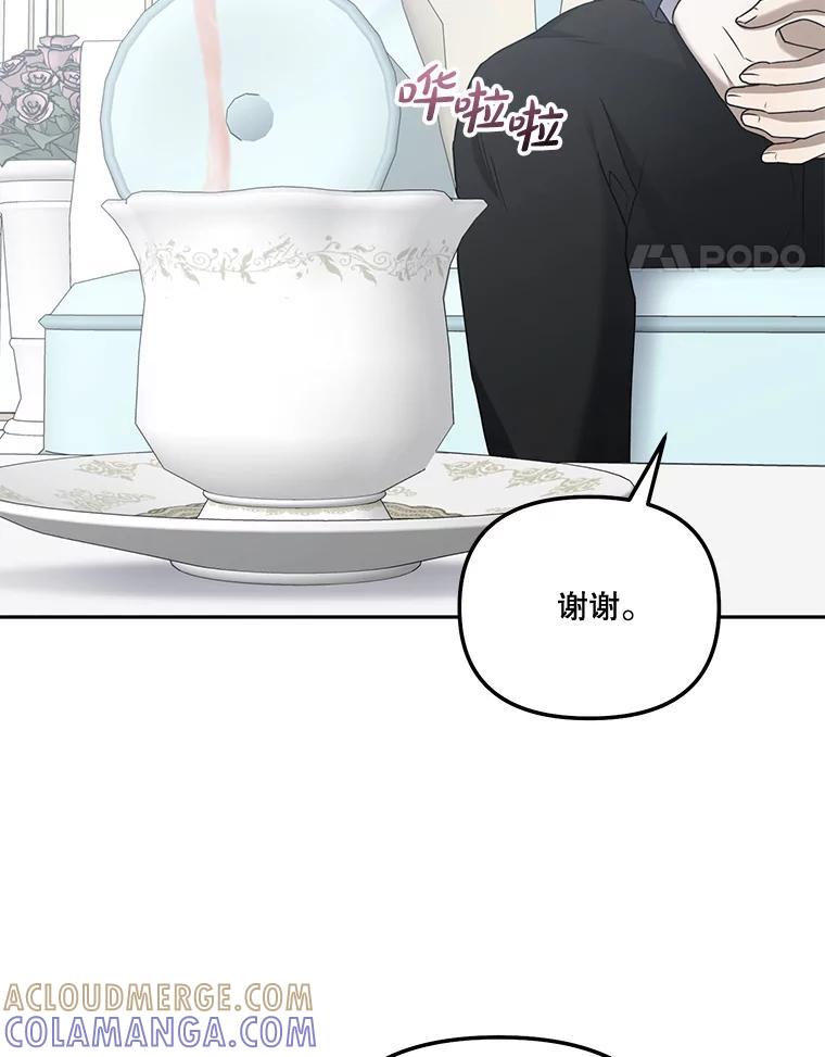 《无尽的诅咒》52.在意 第85页