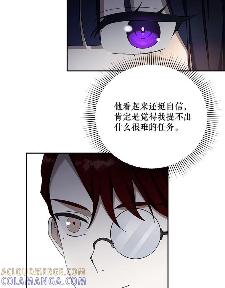《无尽的诅咒》52.在意 第82页
