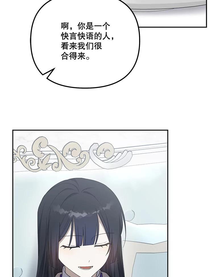《无尽的诅咒》52.在意 第87页