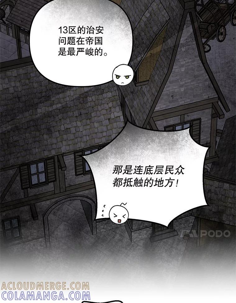 《无尽的诅咒》52.在意 第58页