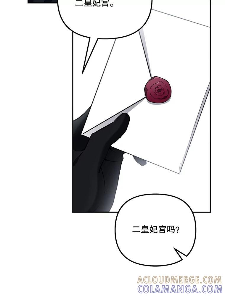 《无尽的诅咒》52.在意 第76页