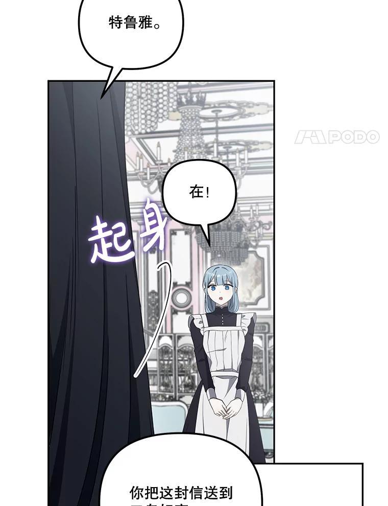 《无尽的诅咒》52.在意 第75页