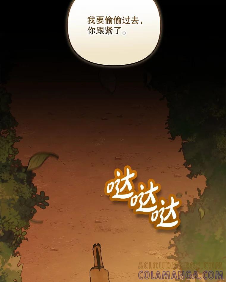 《无尽的诅咒》53.暴动 第70页