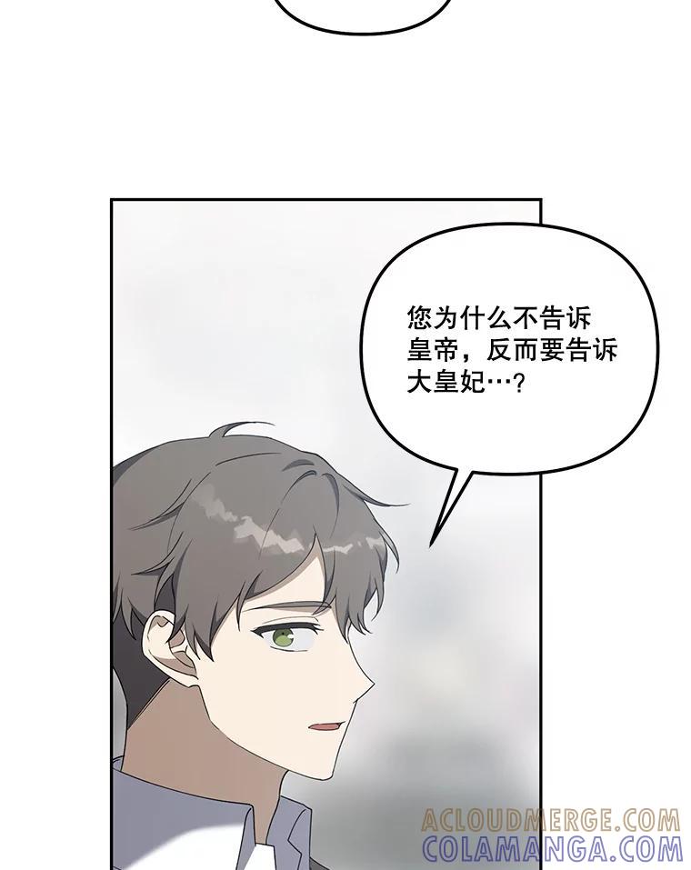 《无尽的诅咒》53.暴动 第55页