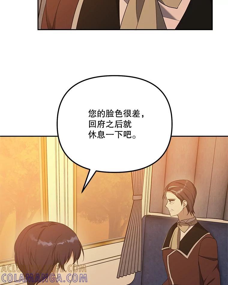《无尽的诅咒》53.暴动 第73页