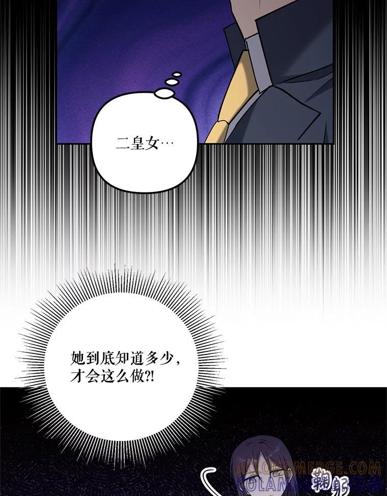 《无尽的诅咒》53.暴动 第28页