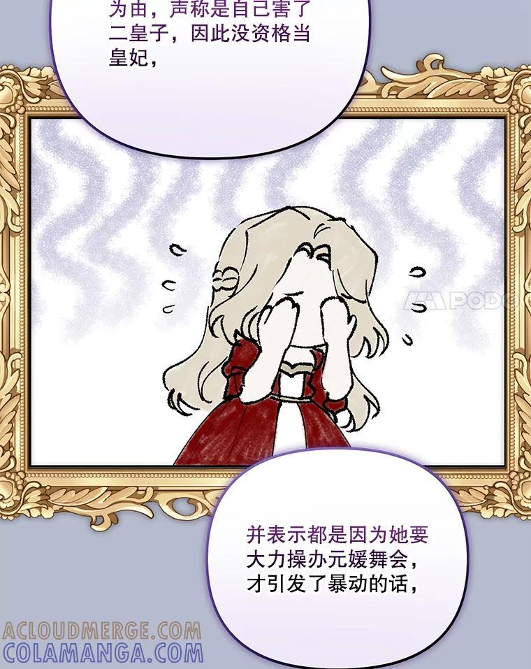 《无尽的诅咒》53.暴动 第61页
