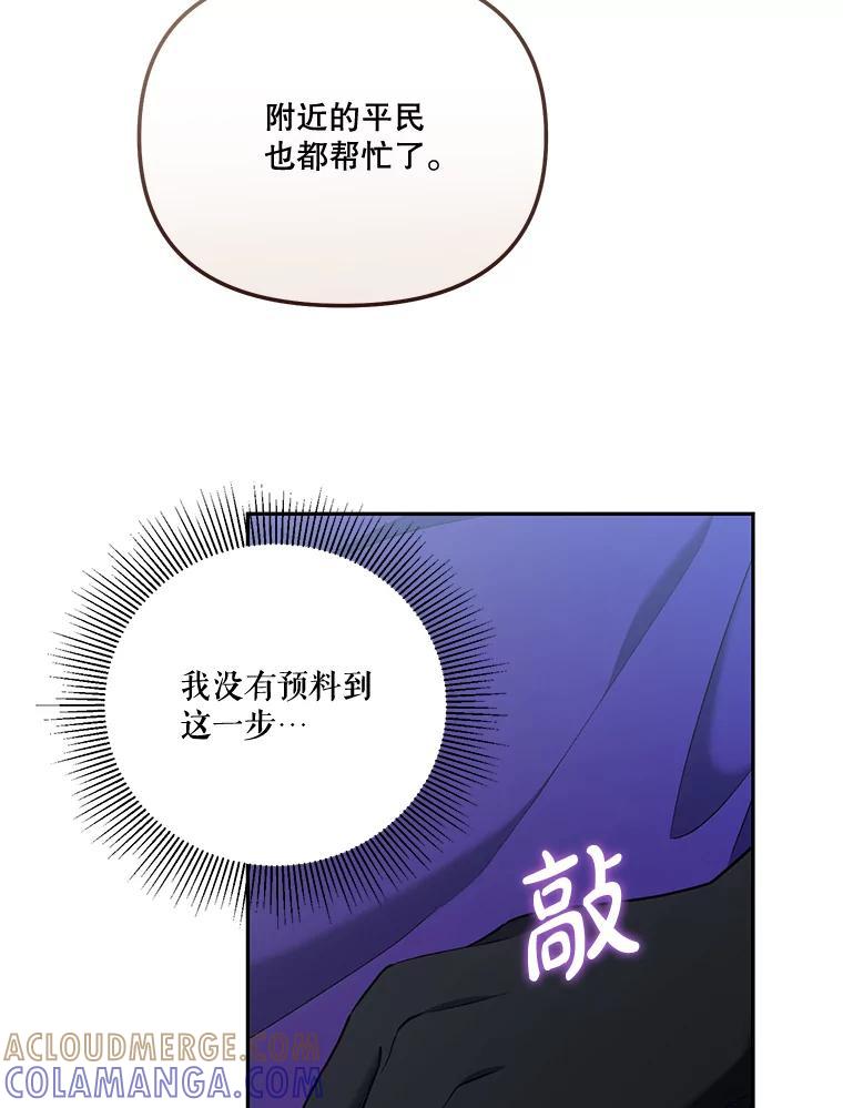 《无尽的诅咒》53.暴动 第43页