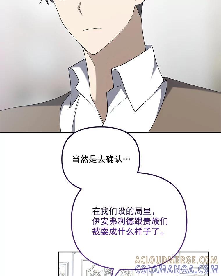 《无尽的诅咒》53.暴动 第67页